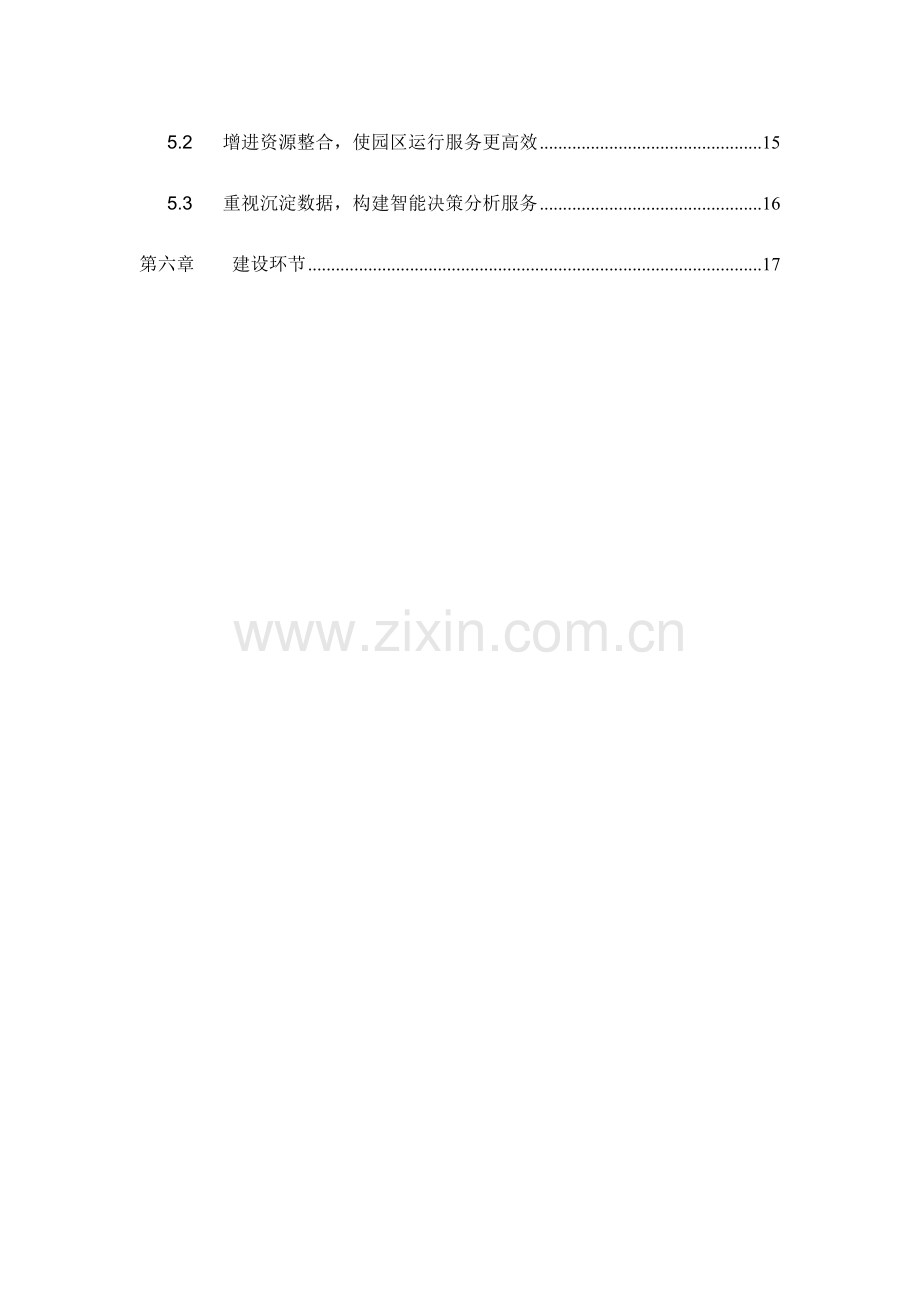 智慧园区建设方案v.docx_第3页