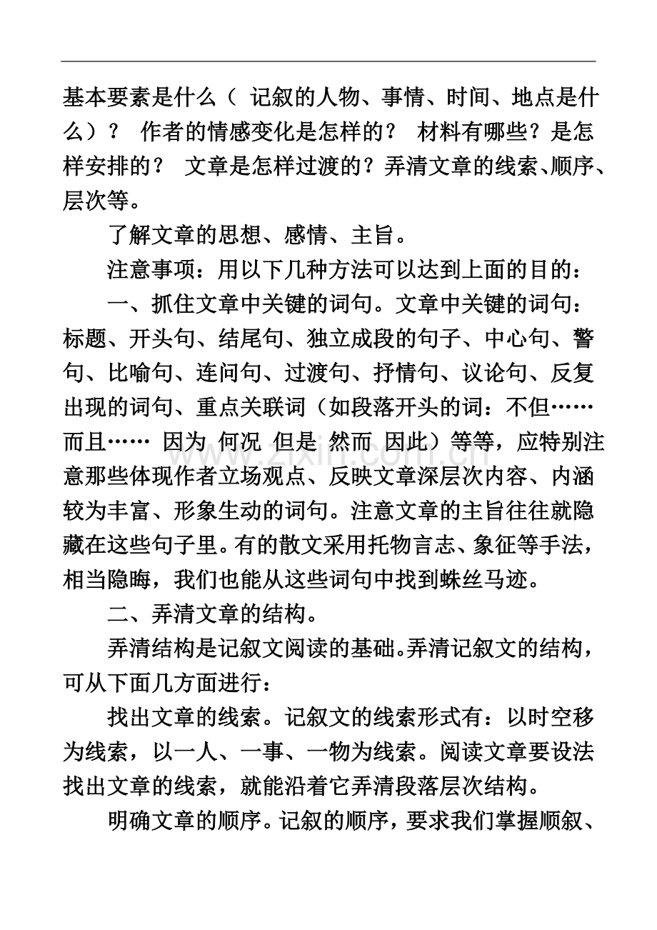 七年级语文现代文阅读题解答技巧和答题模式.doc_第3页