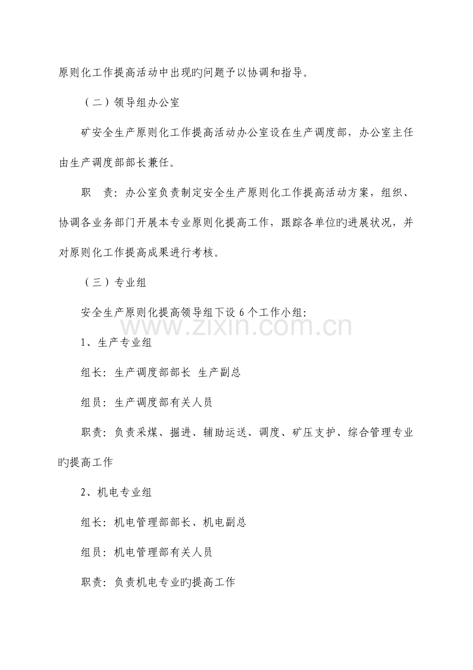 安全生产标准化提升方案.doc_第2页