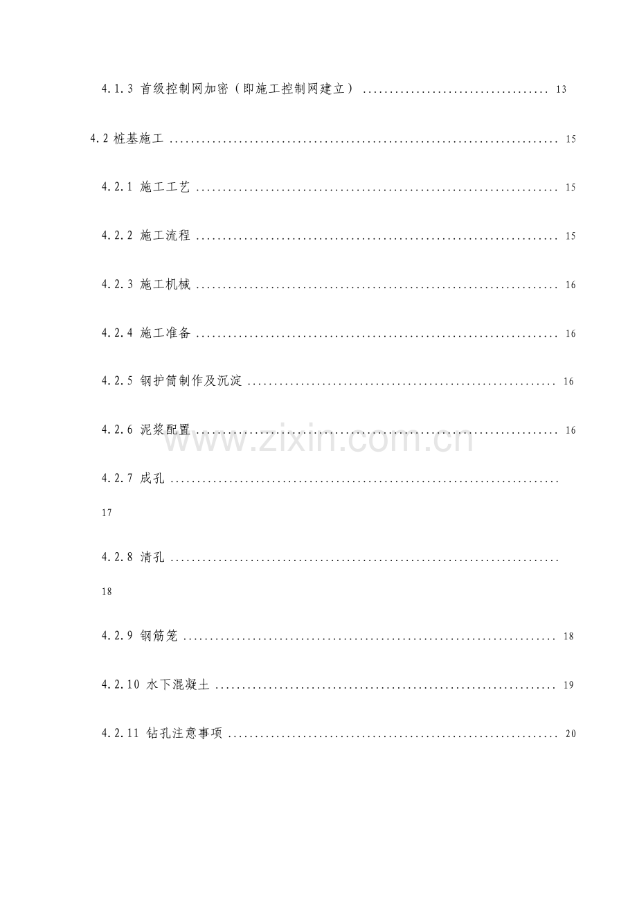 钢拱塔斜拉桥工程施工组织设计.doc_第2页