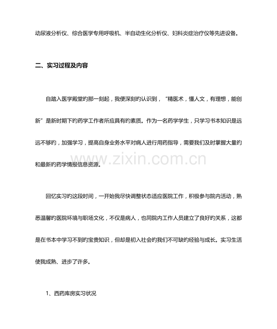 2023年药学实习报告.docx_第2页