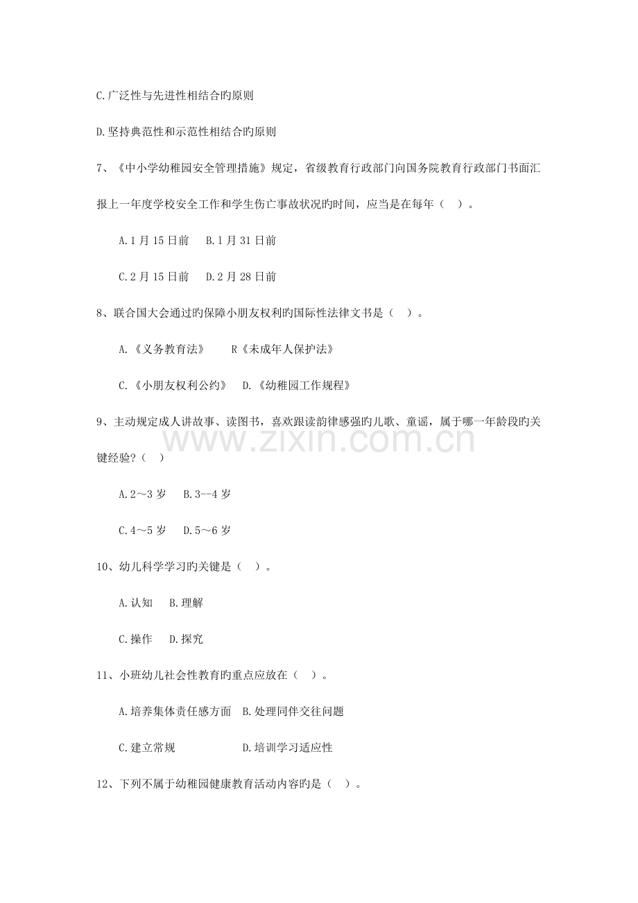 2023年昆明学前教育幼儿特岗教师招考必做题三.doc_第2页