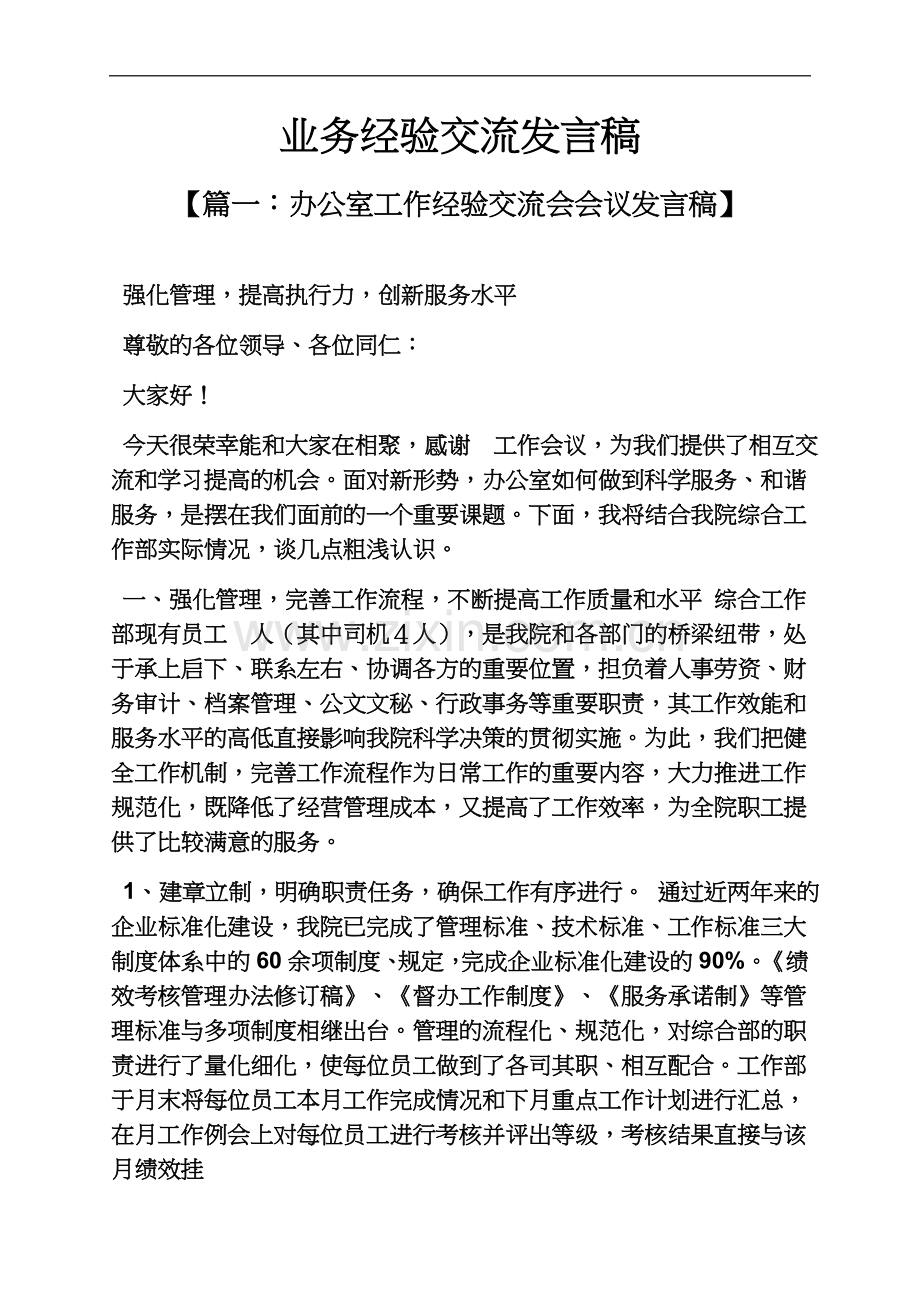 业务经验交流发言稿.docx_第2页