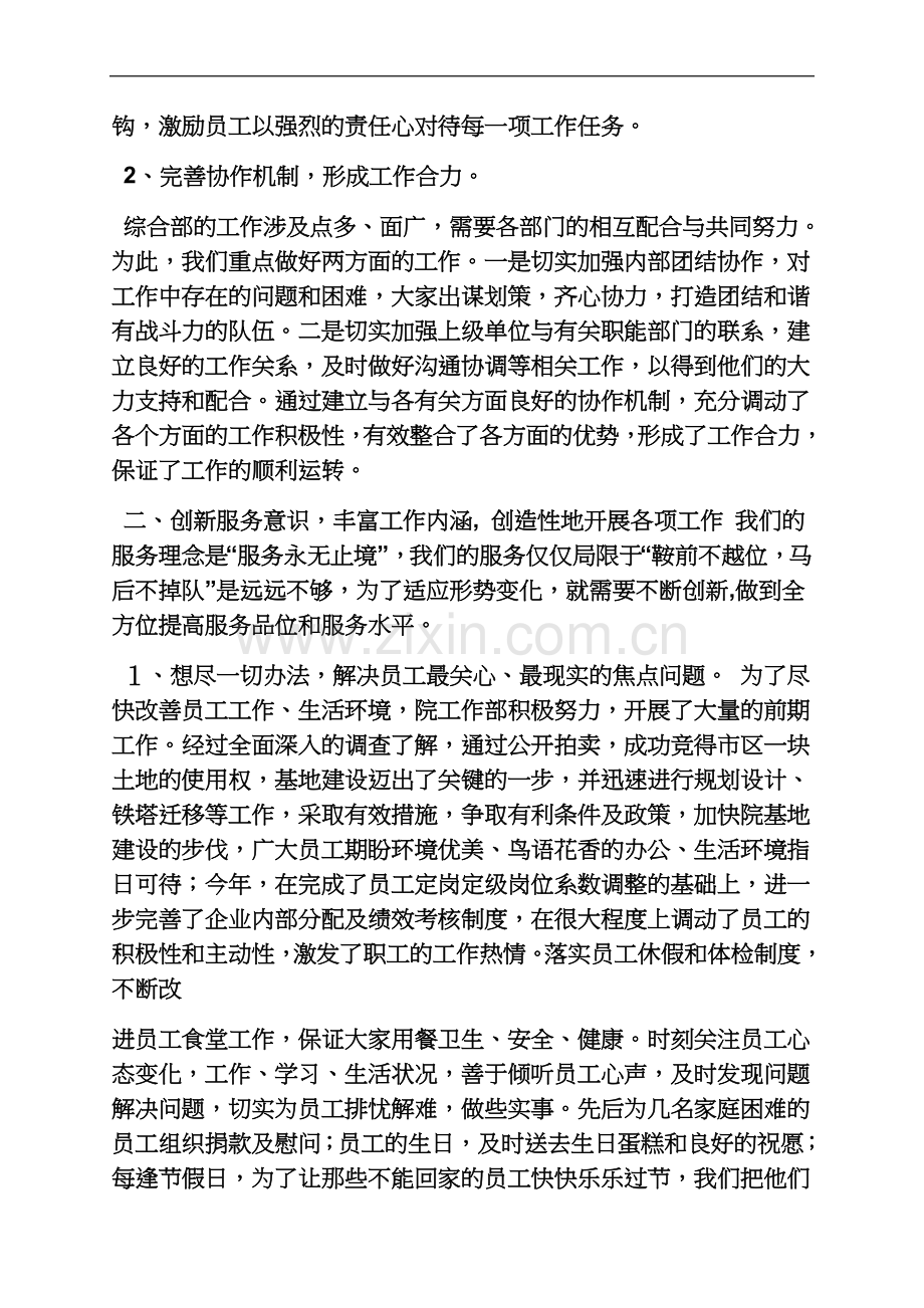 业务经验交流发言稿.docx_第3页