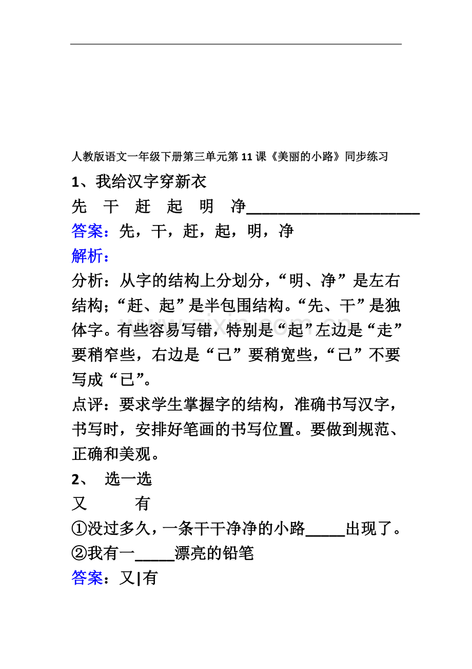 一年级下册语文同步练习美丽的小路-人教版.doc_第2页