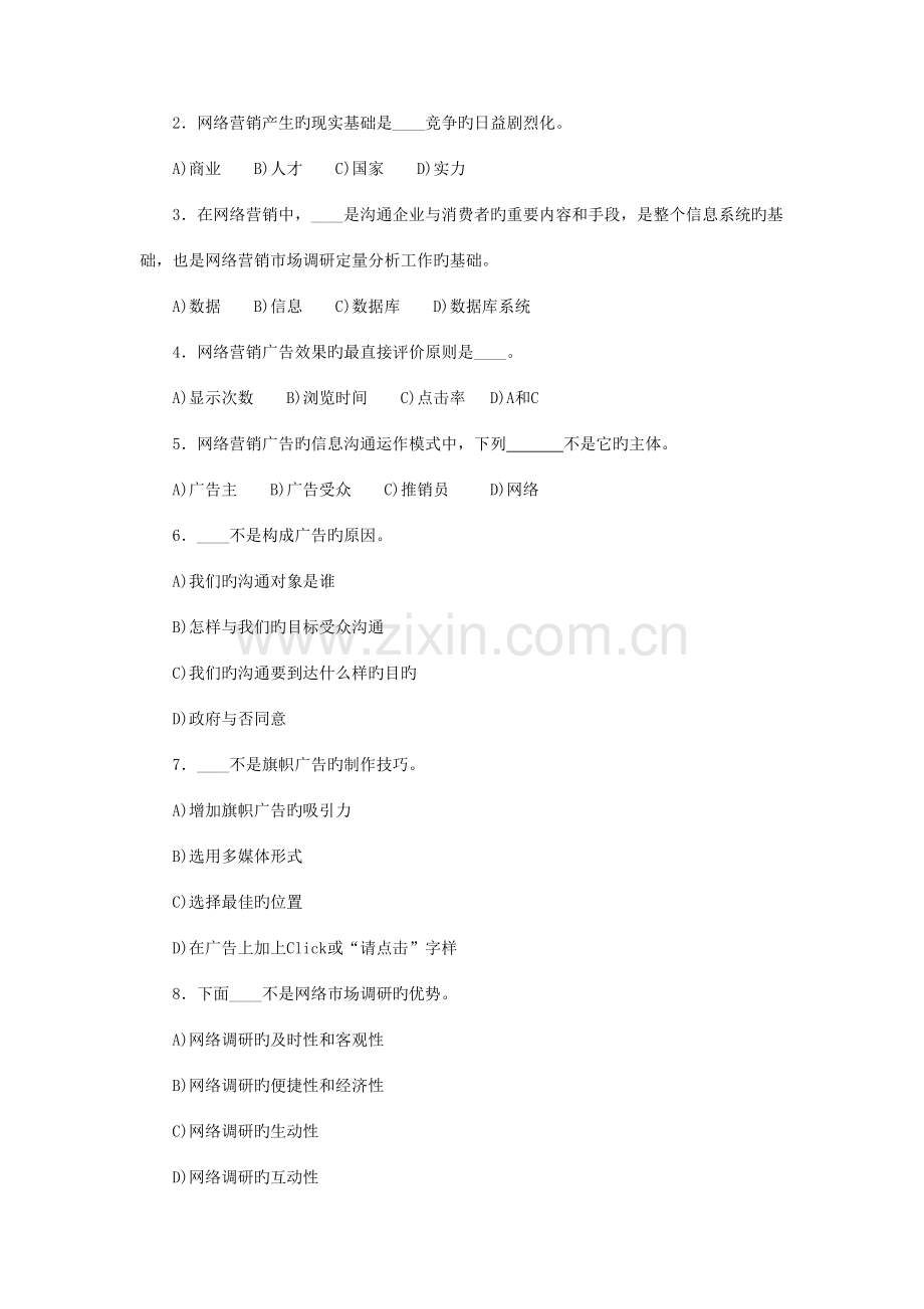 2023年网络营销试题库.doc_第2页