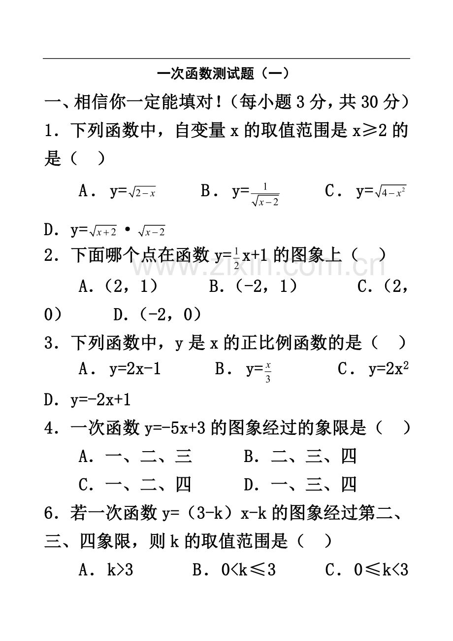 一次函数经典练习题.doc_第2页