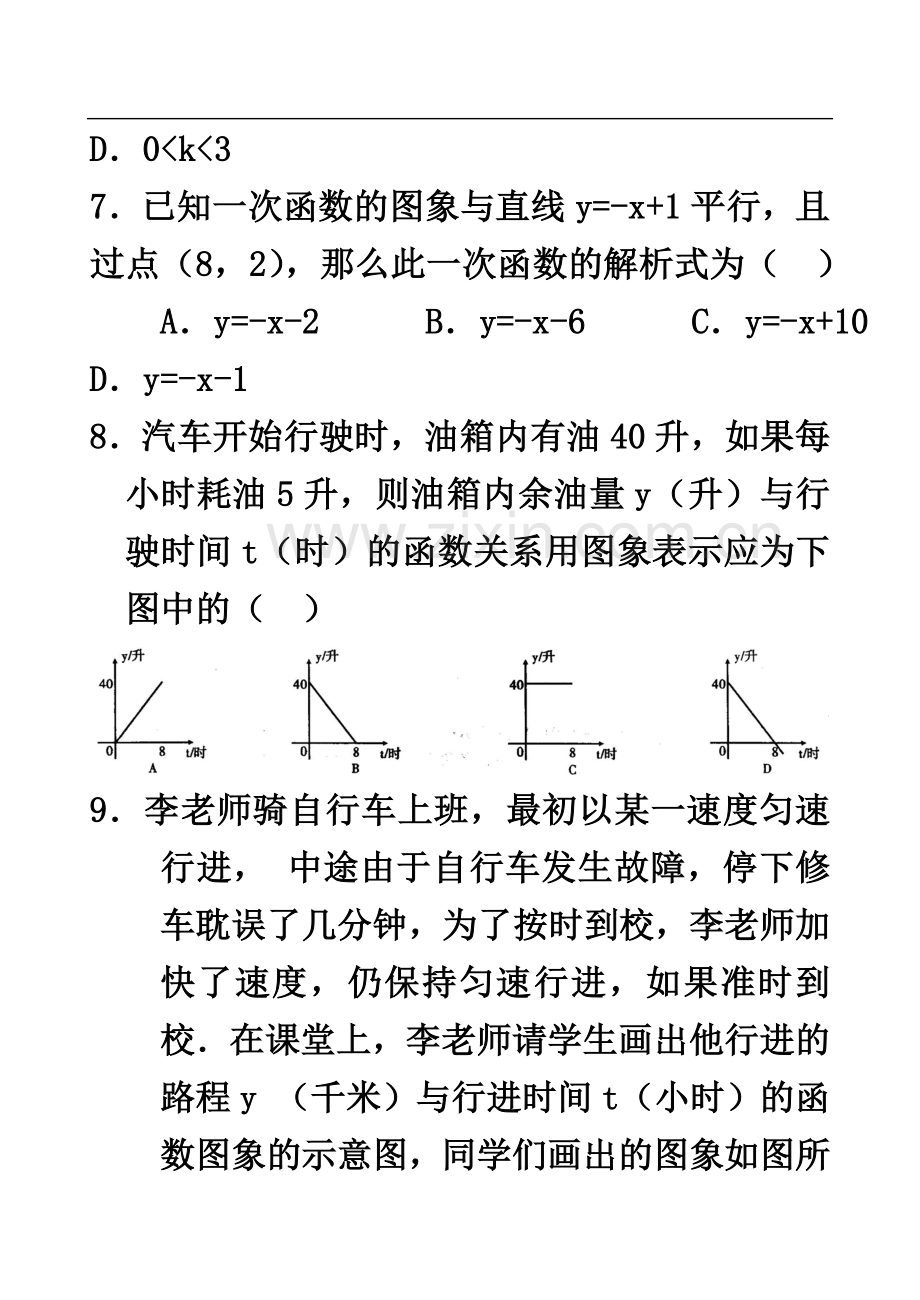 一次函数经典练习题.doc_第3页