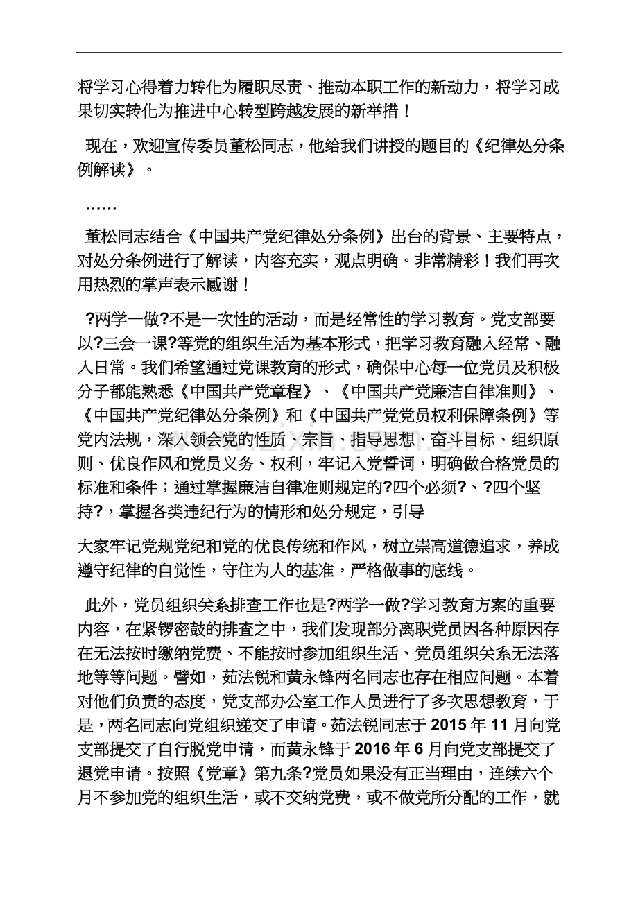 两学一做系列专题党课.docx_第3页