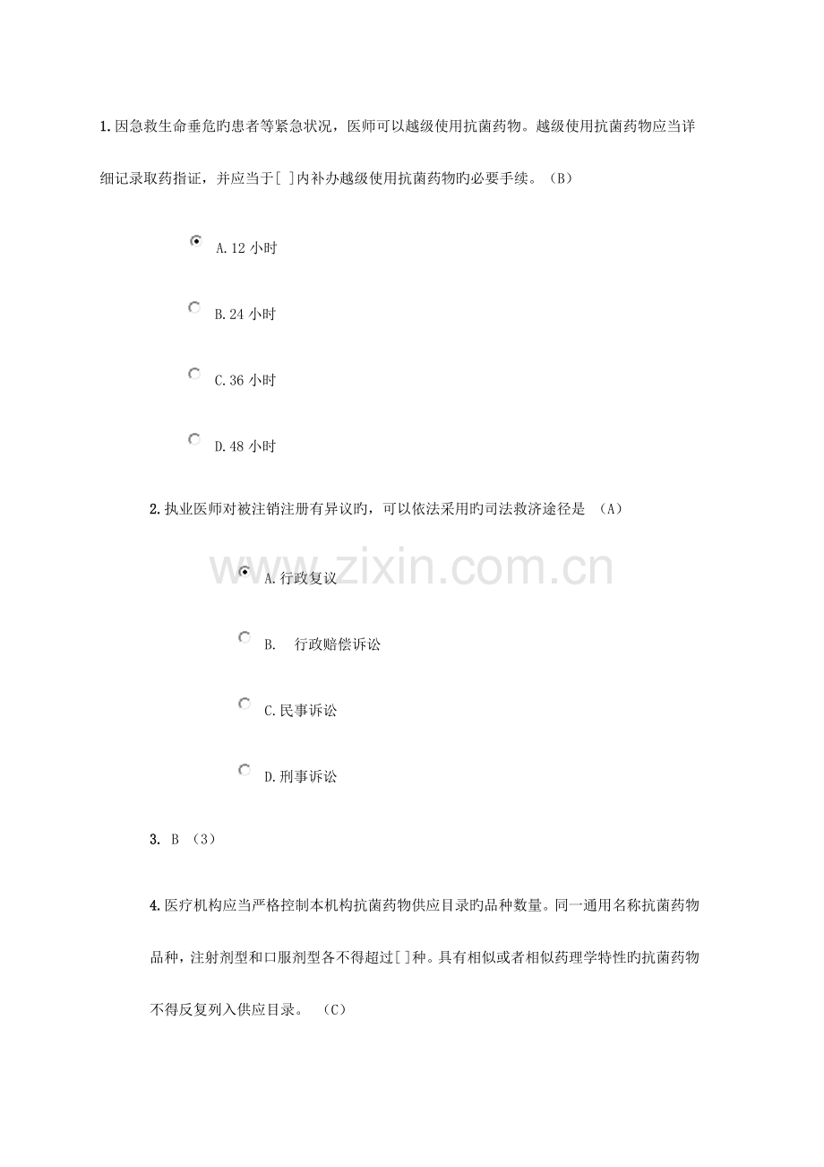 2023年北京医师定期考核法律法规考试.doc_第1页