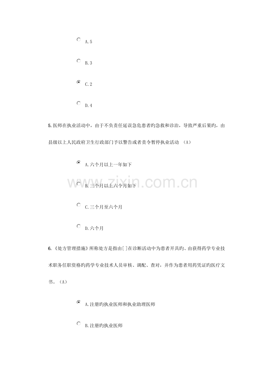 2023年北京医师定期考核法律法规考试.doc_第2页