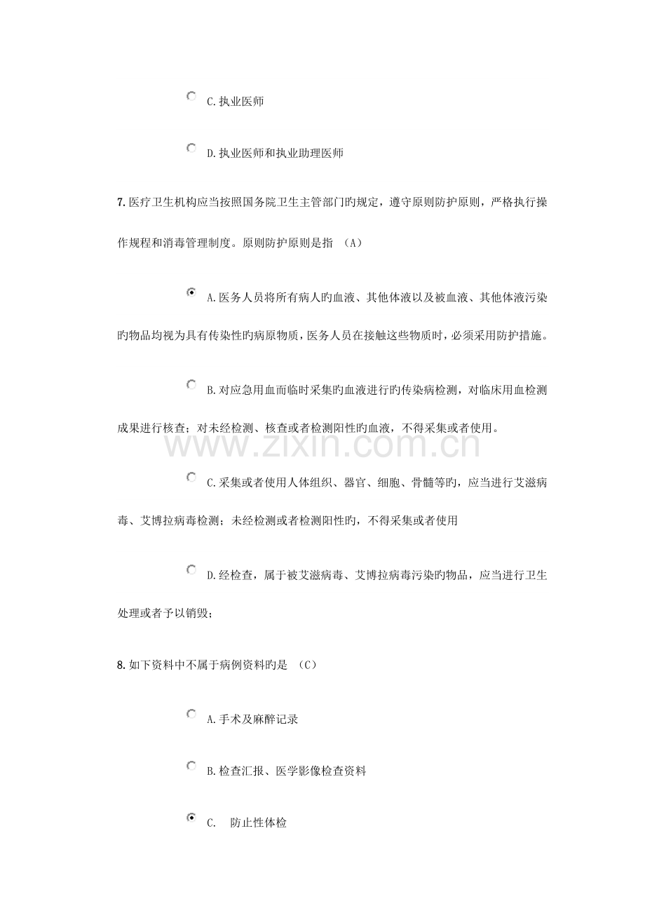 2023年北京医师定期考核法律法规考试.doc_第3页