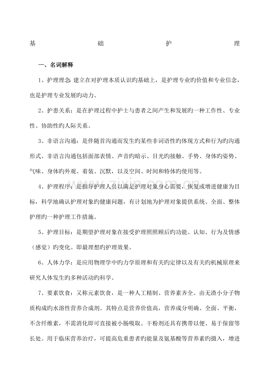 2023年基础护理试题及答案护理三基.docx_第1页