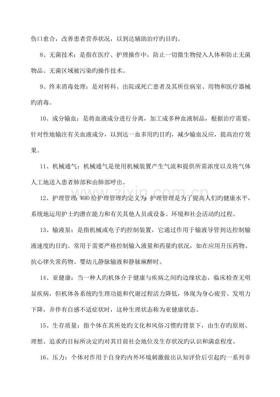 2023年基础护理试题及答案护理三基.docx_第2页