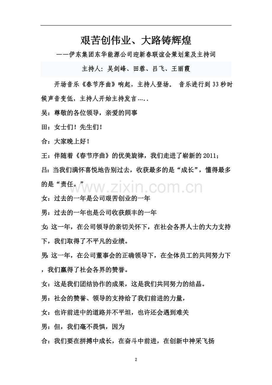 东华能源公司元旦活动主持词.doc_第2页