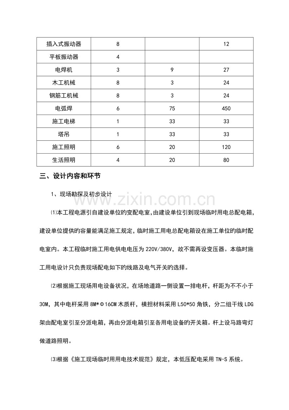 医院迁建工程临时用电施工方案.doc_第2页