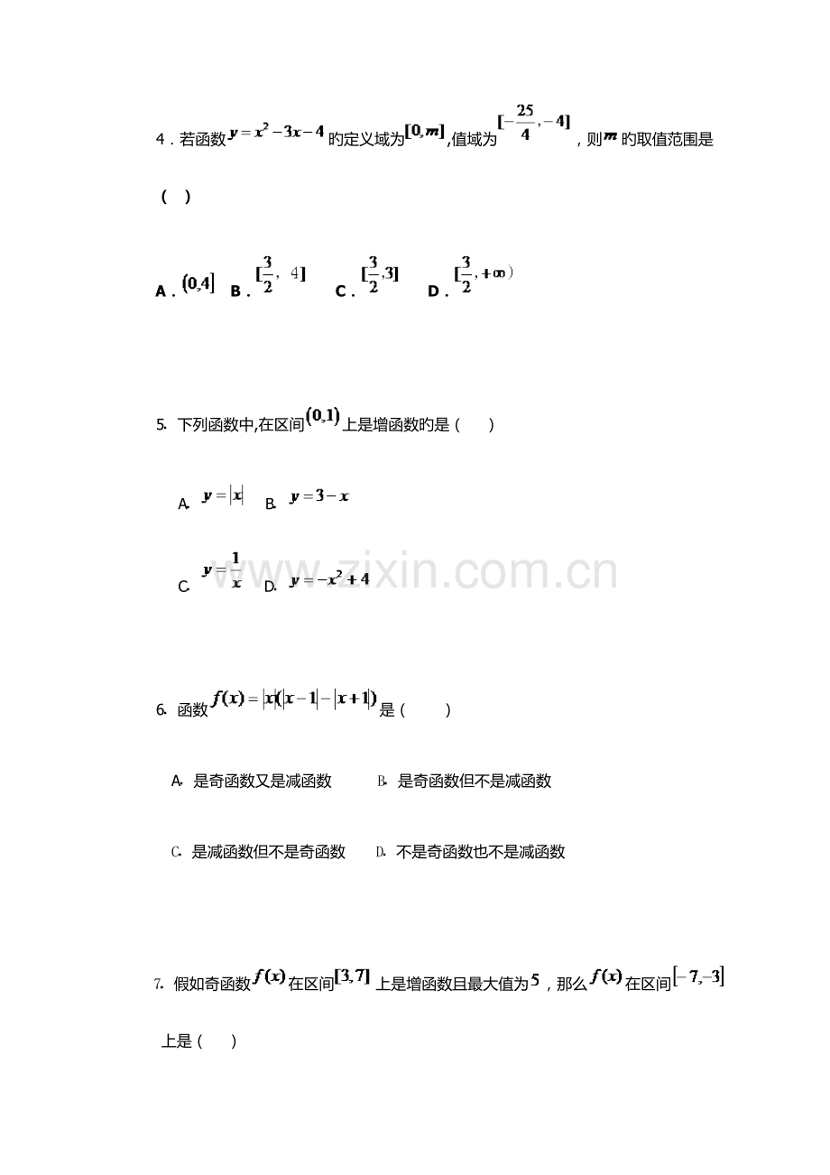 2023年潍坊护理职业学院单招数学模拟试题附答案解析.doc_第2页