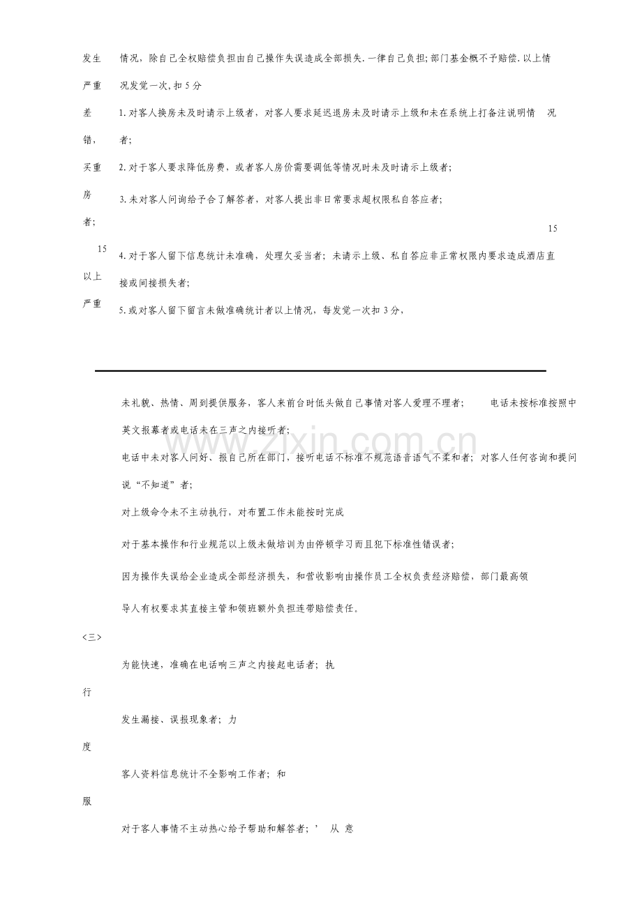 酒店前厅部总台接待收银员领班绩效考核指标.doc_第2页