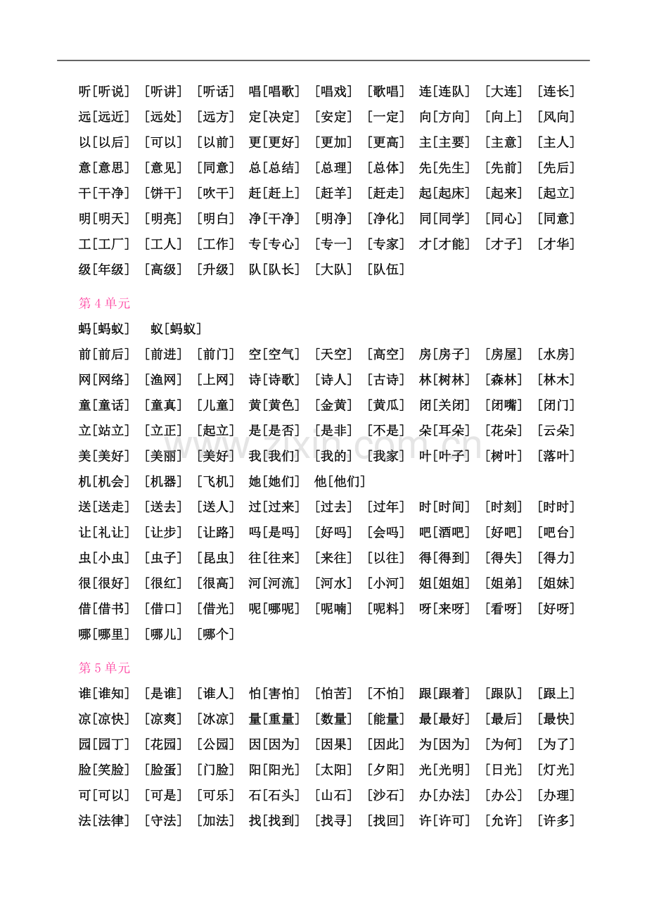 一年级生字词语-2.doc_第3页