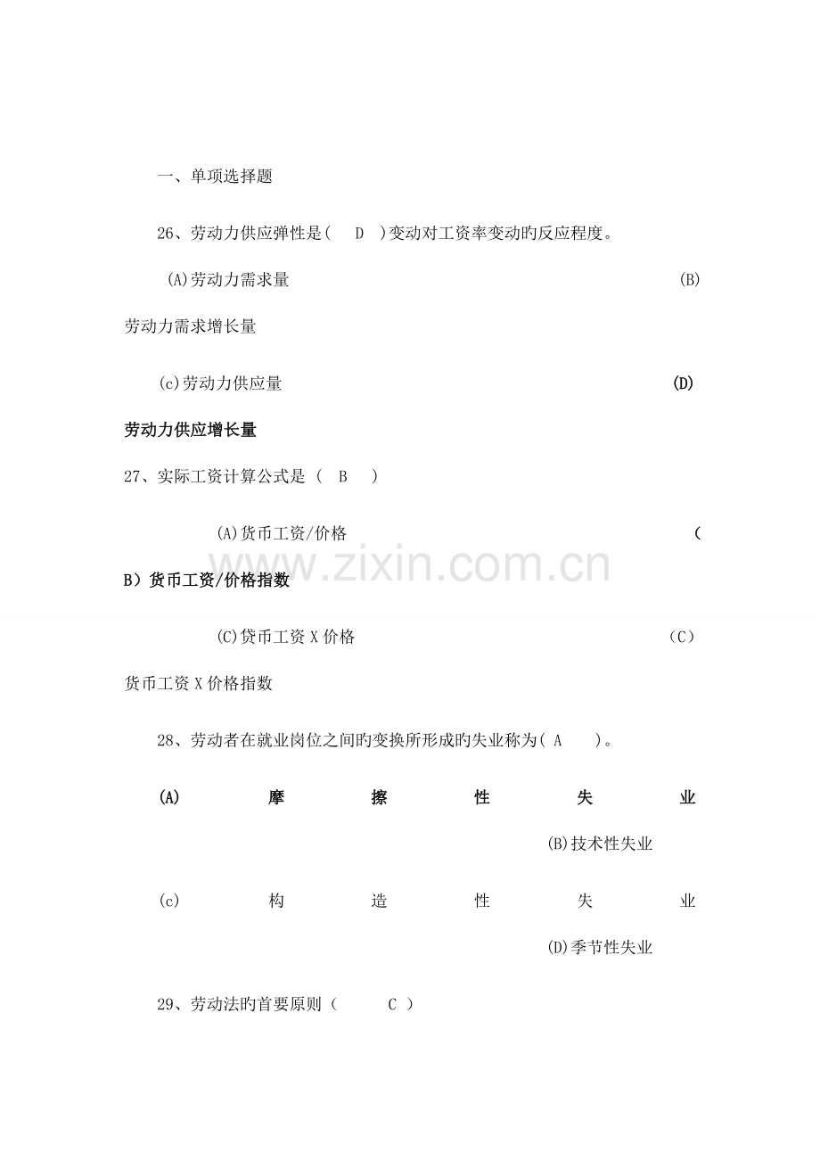 2023年最近几年人力资源四级真题及答案.doc_第1页