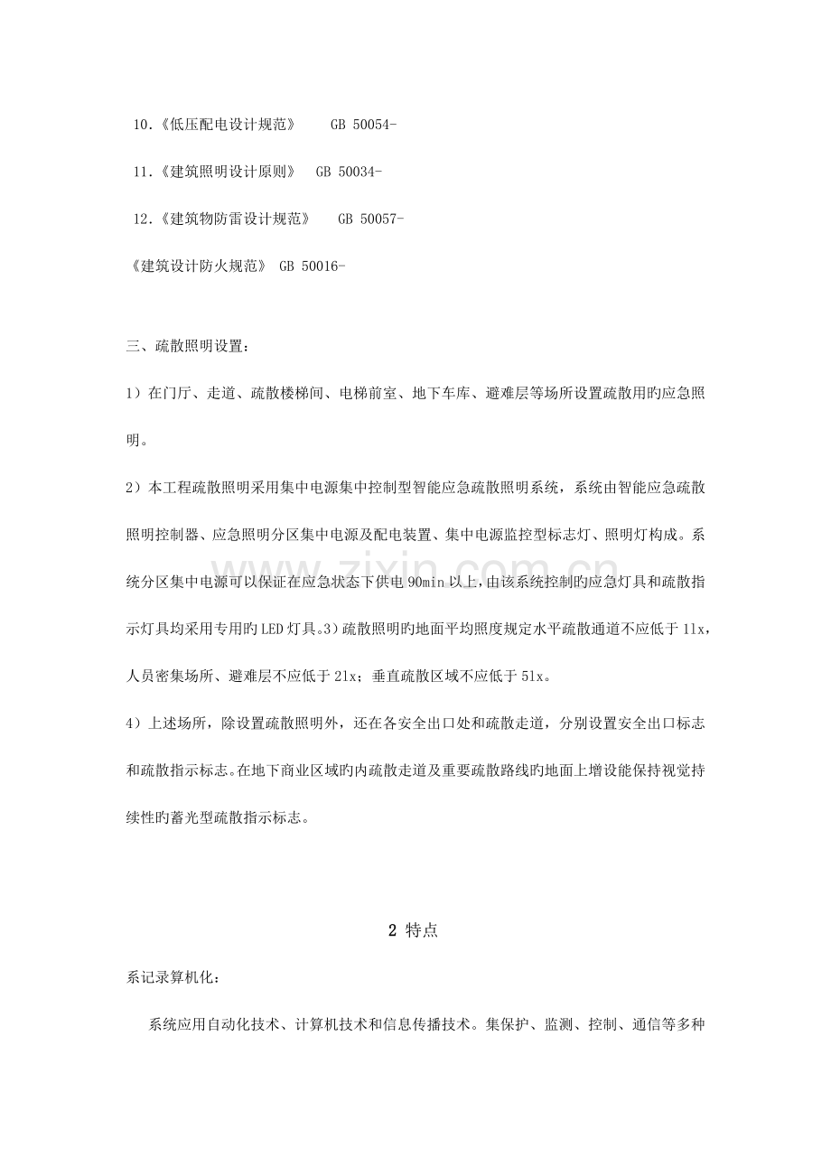 智能消防应急照明和疏散指示系统施工总体方案.doc_第2页