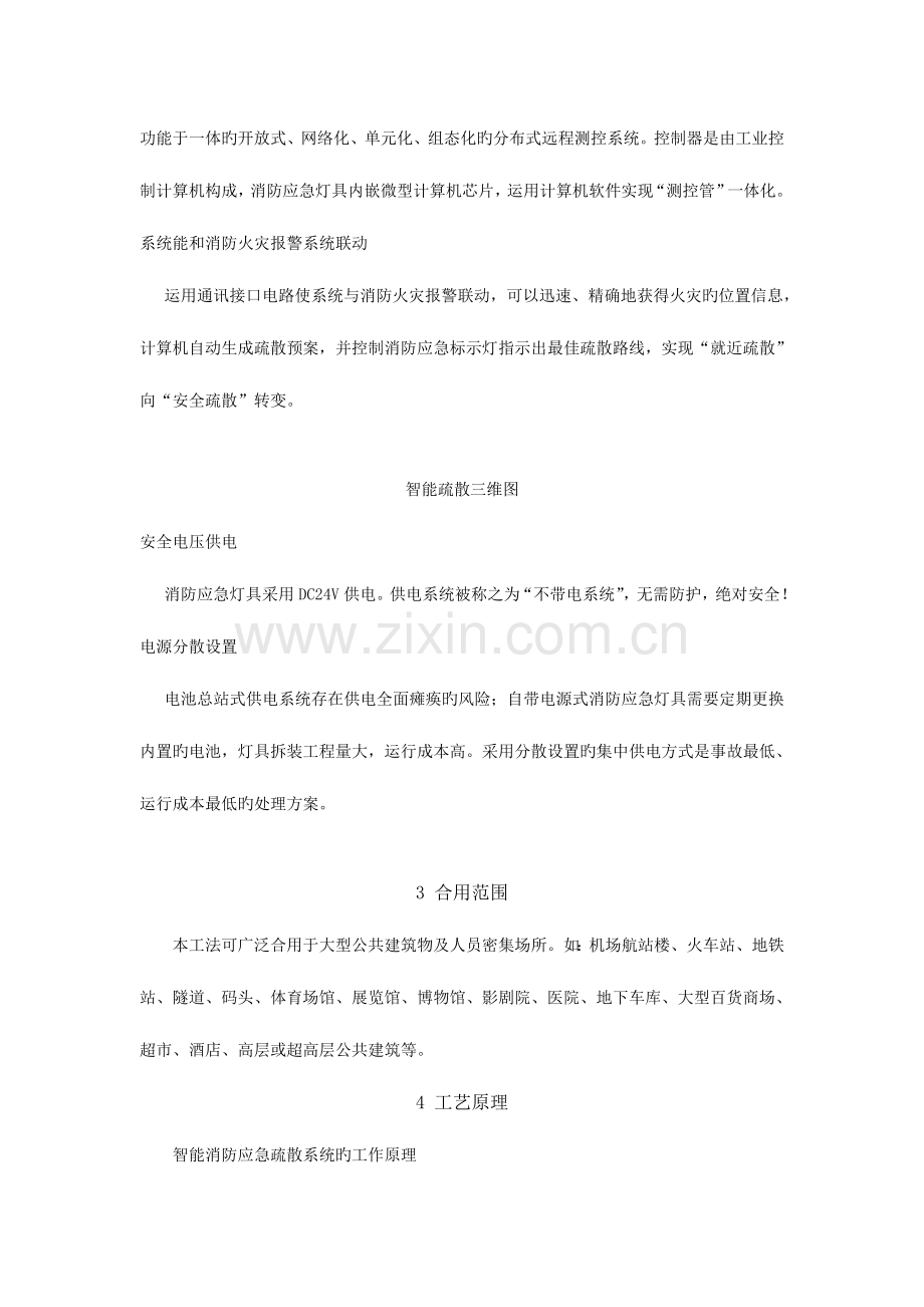 智能消防应急照明和疏散指示系统施工总体方案.doc_第3页