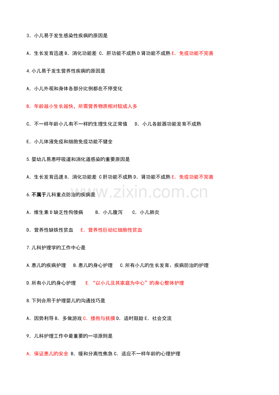 2023年儿科护理学题库.doc_第2页