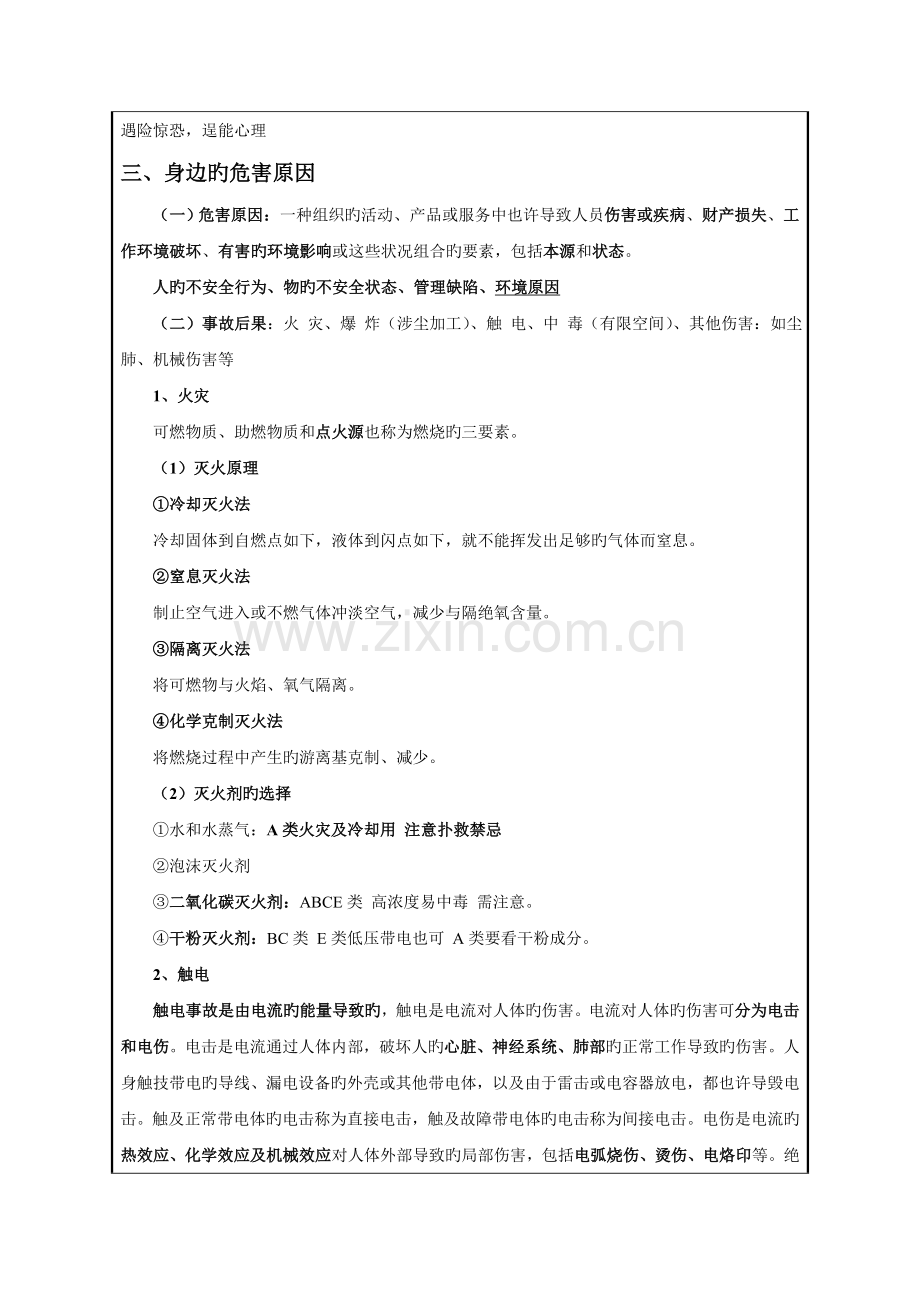 企业节后复工复产安全教育培训.doc_第2页