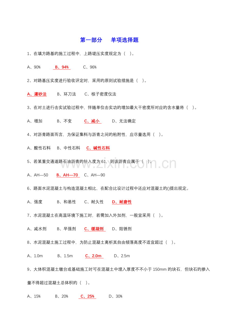 2023年道路与桥梁过关题库.doc_第1页