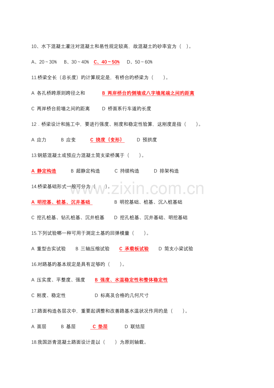 2023年道路与桥梁过关题库.doc_第2页