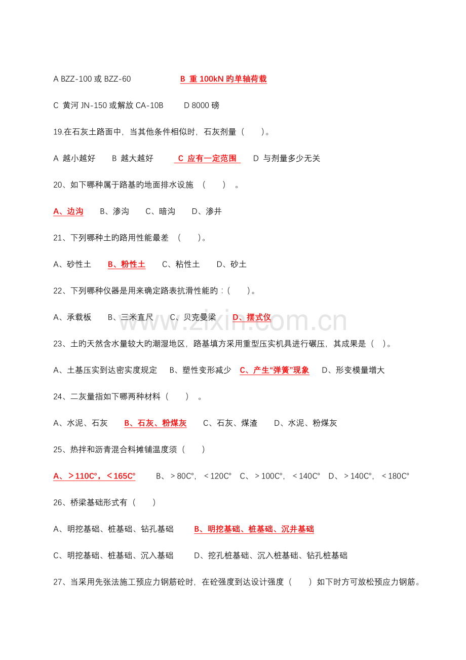 2023年道路与桥梁过关题库.doc_第3页