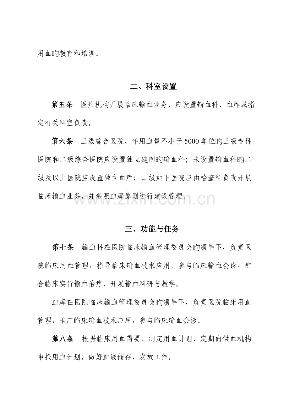 医疗机构输血科血库建设管理规范.docx_第2页