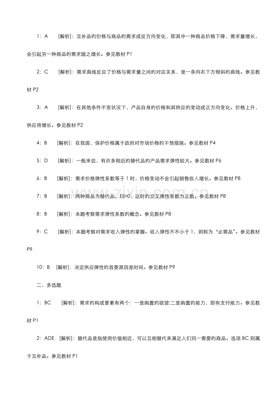 2023年中级经济师经济基础知识各章节习题与答案.doc_第3页