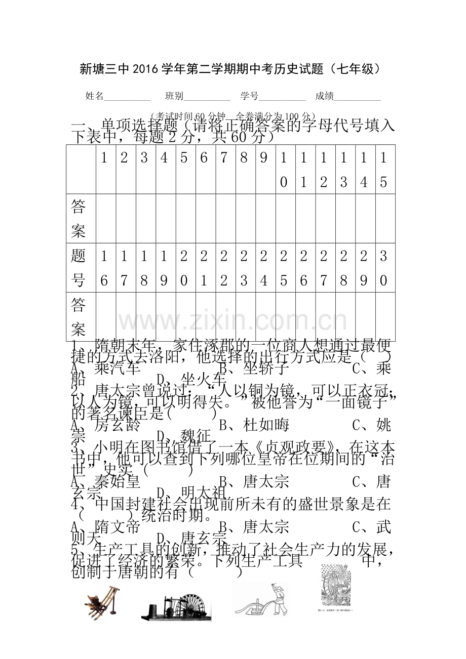 七年级下册历史期中检测试题(2017.4).doc_第2页