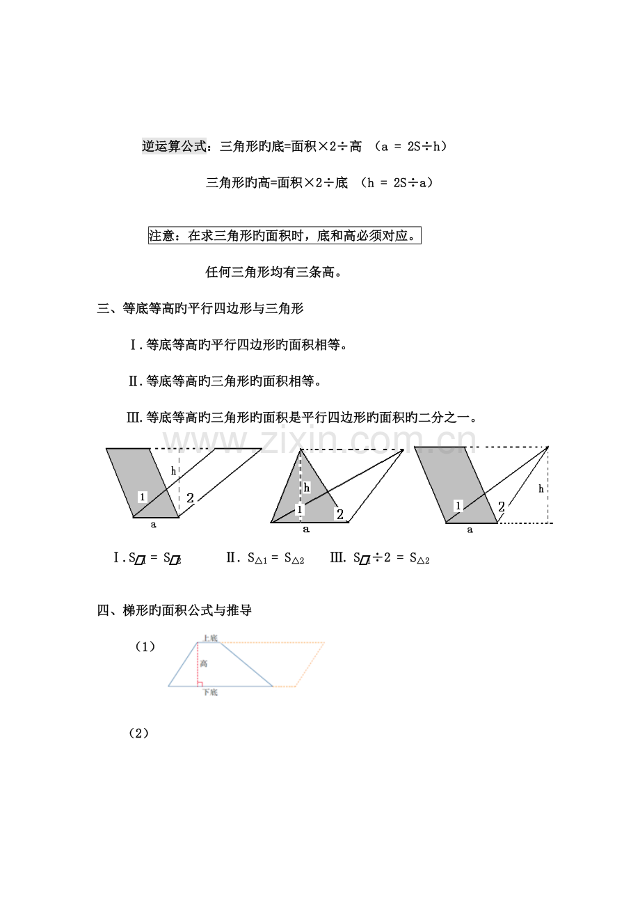 2023年多边形的面积知识点及练习教师.doc_第2页