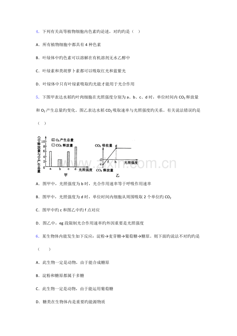 浙科版高中生物必修一试卷和答案.doc_第2页