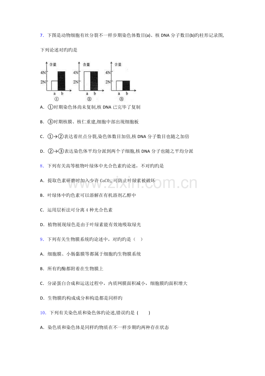 浙科版高中生物必修一试卷和答案.doc_第3页