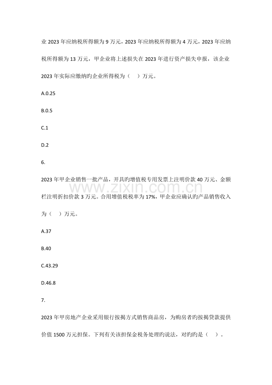 2023年税务师考试税法二真题.doc_第3页