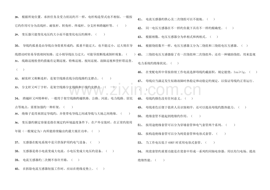 2023年工厂供电期末考试题库试题资料.doc_第2页