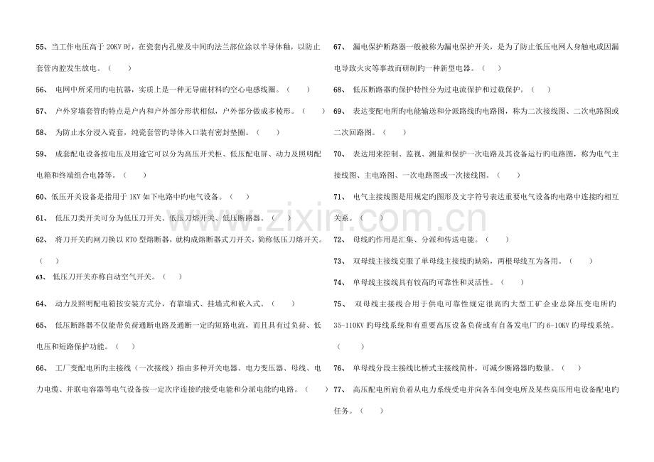 2023年工厂供电期末考试题库试题资料.doc_第3页