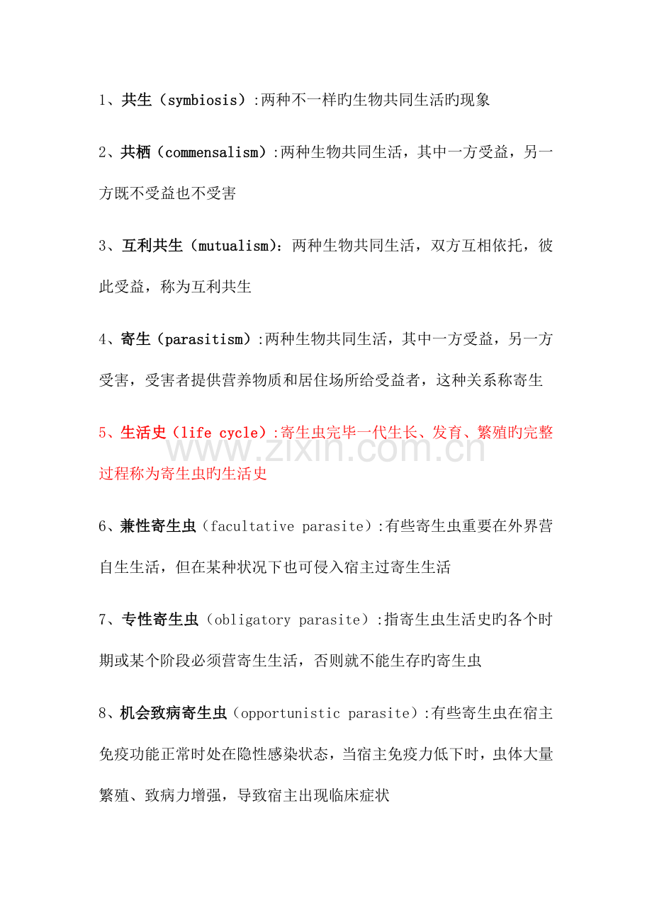 寄生虫学复习资料.docx_第1页