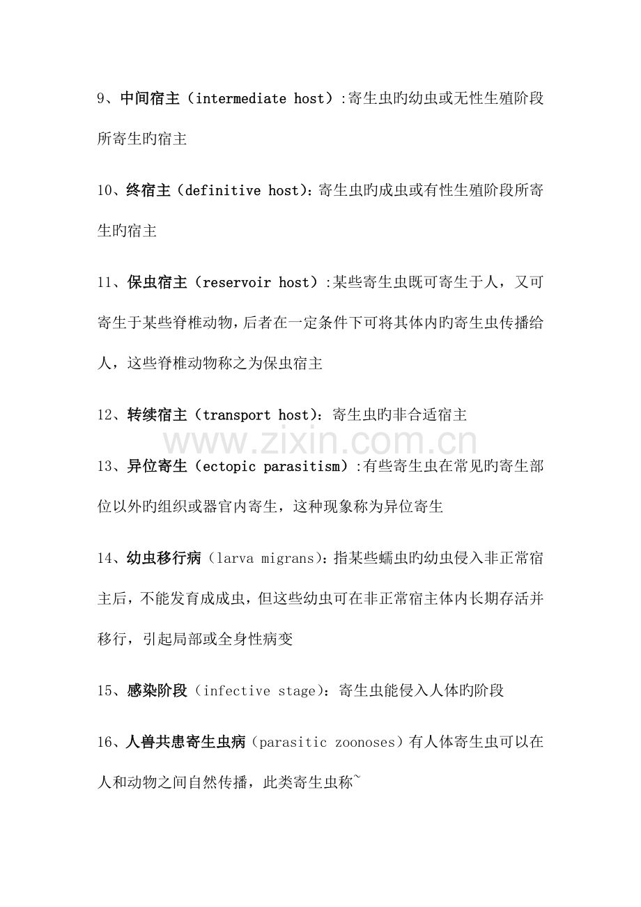 寄生虫学复习资料.docx_第2页