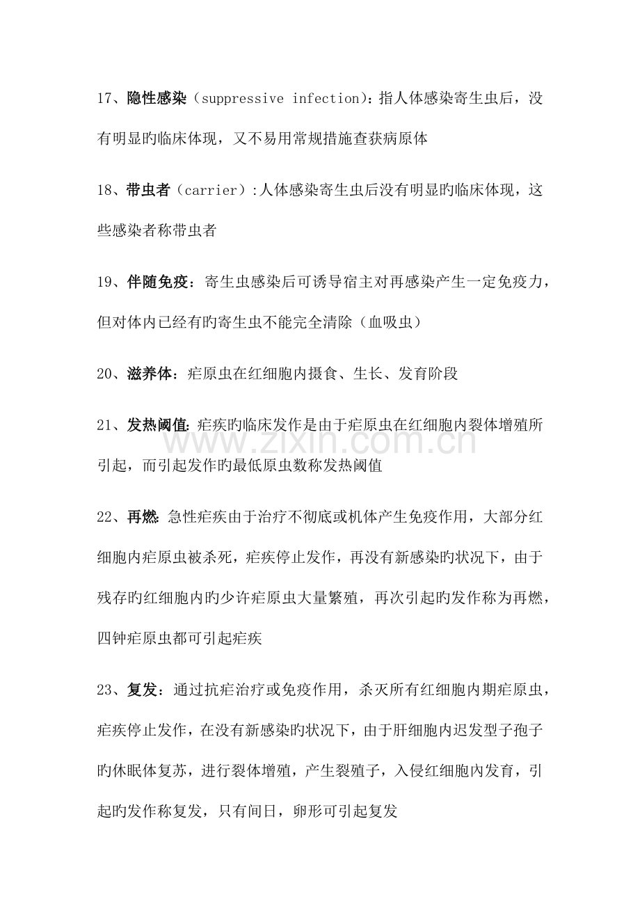 寄生虫学复习资料.docx_第3页