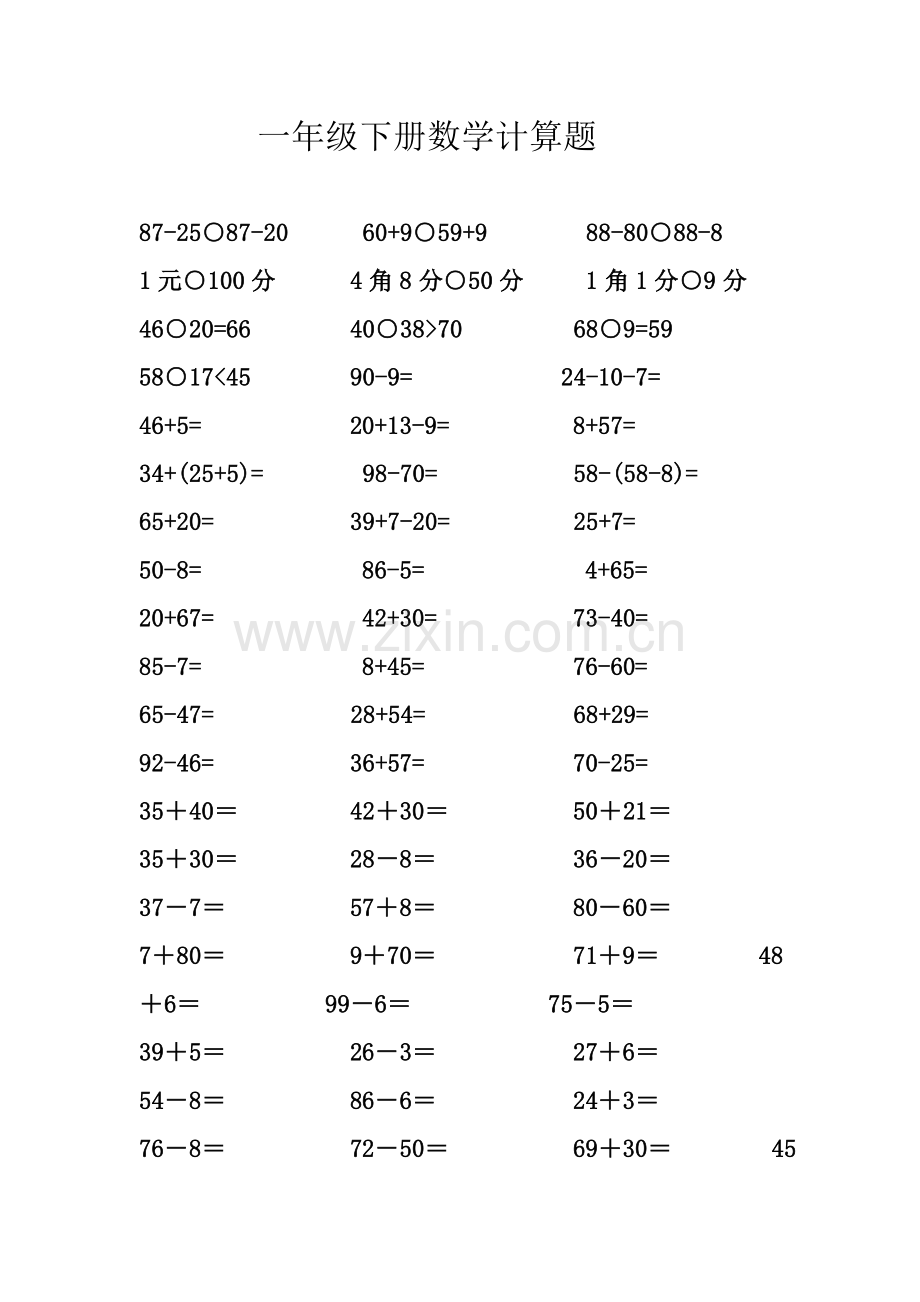 一年级下册计算题.doc_第2页