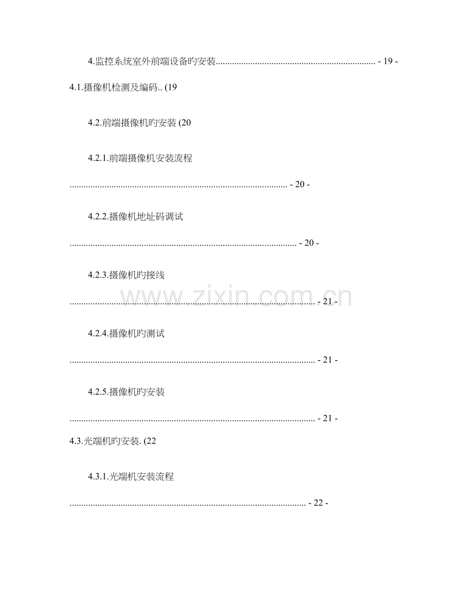 视频监控系统实施技术规范.doc_第2页