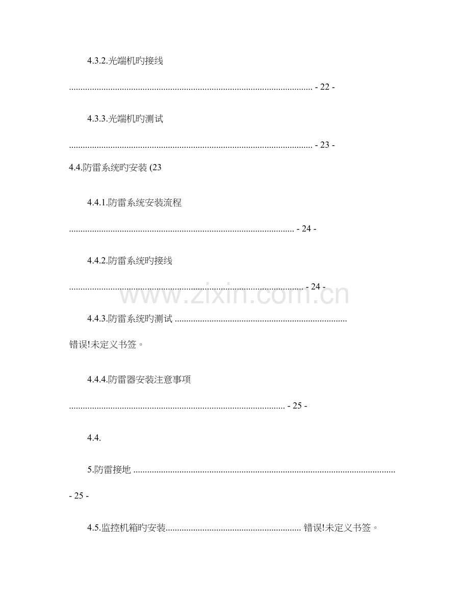 视频监控系统实施技术规范.doc_第3页