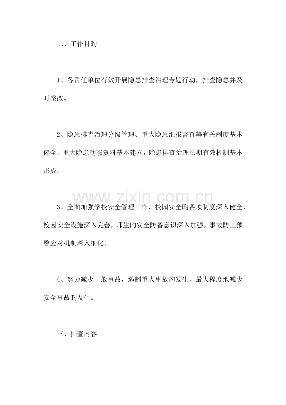 隐患排查治理方案.docx_第2页