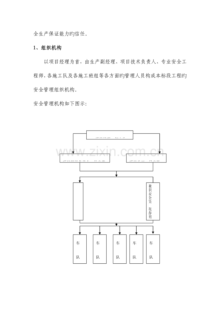 安全制度保证措施.doc_第2页