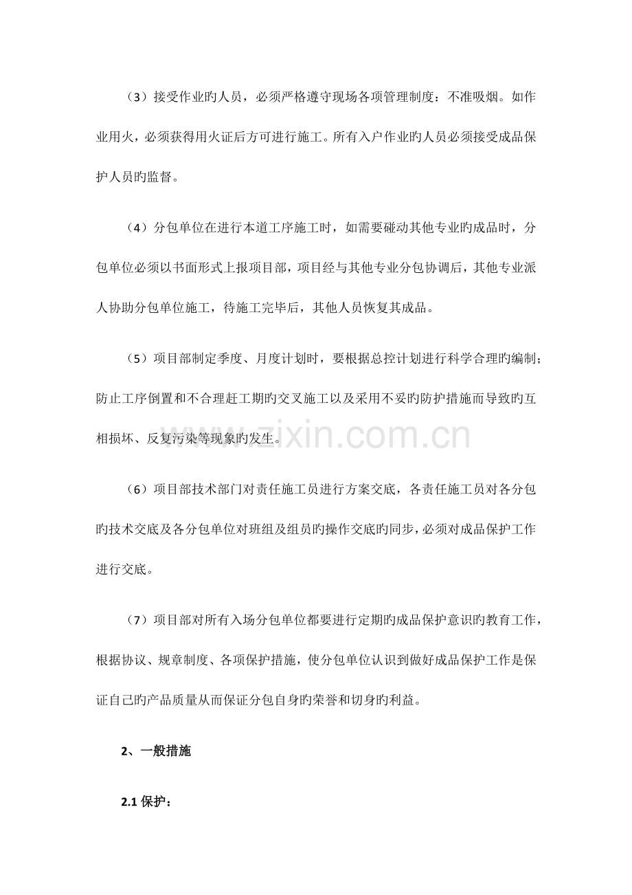 成品保护措施售后服务措施.doc_第3页