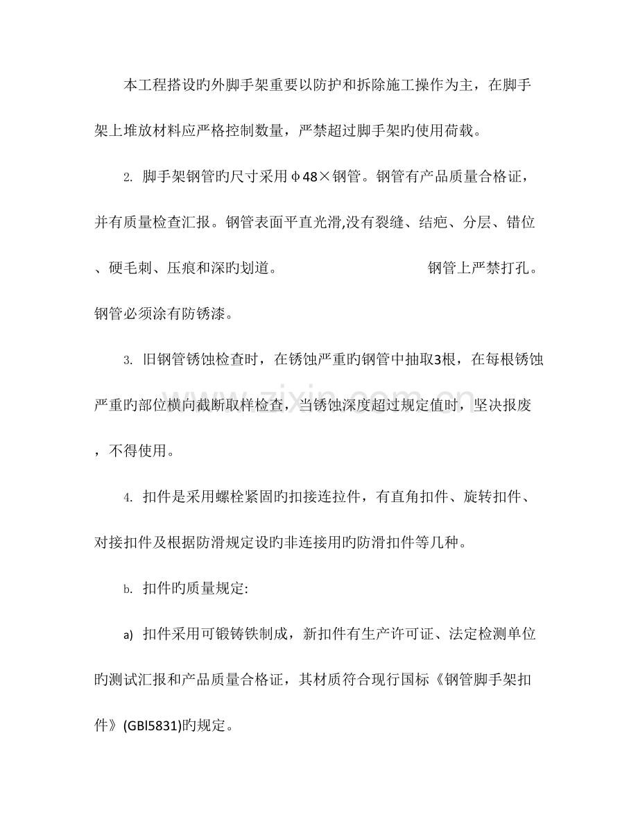 外墙砖拆除方案.docx_第3页